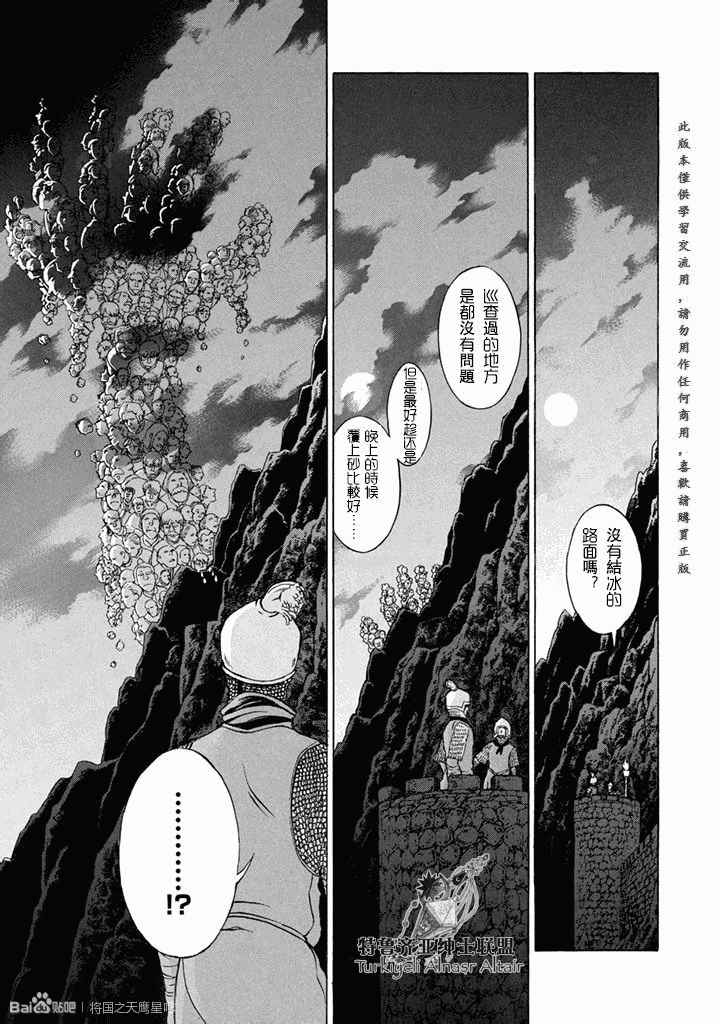 《将国之天鹰星》第49话 第36页