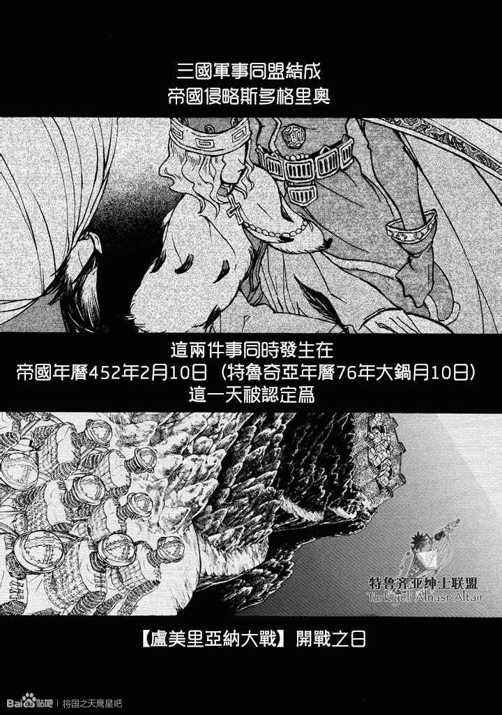 《将国之天鹰星》第49话 第38页