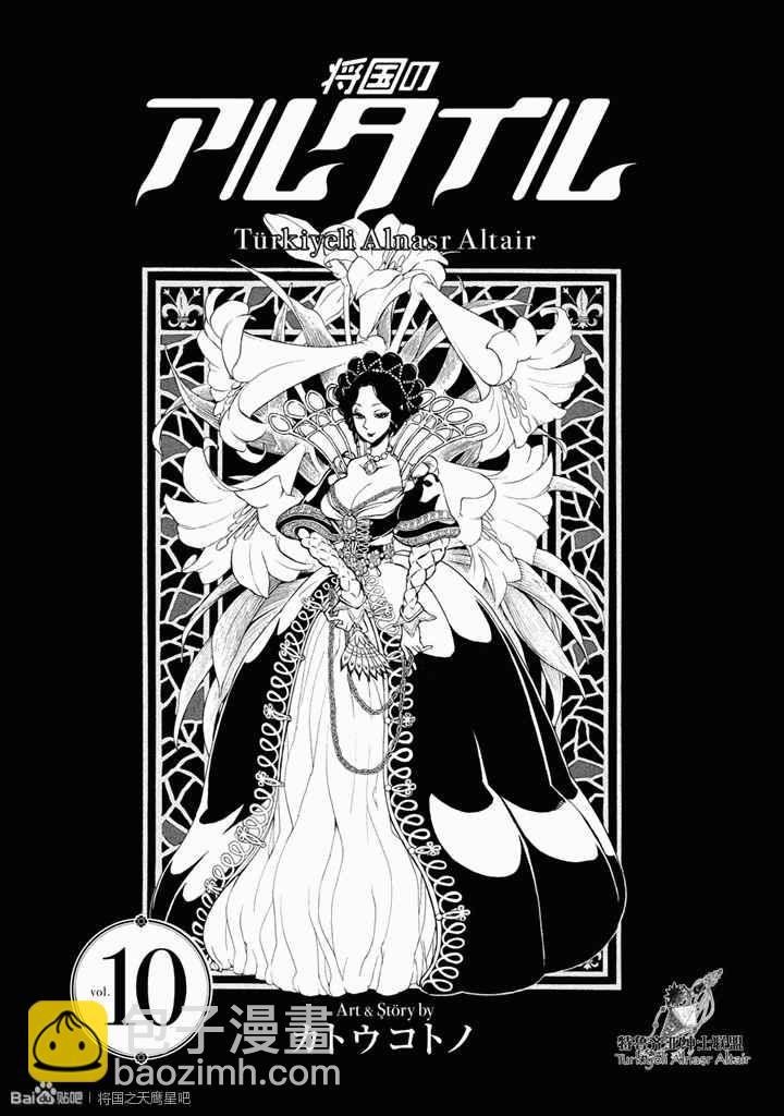 《将国之天鹰星》第49话 第4页