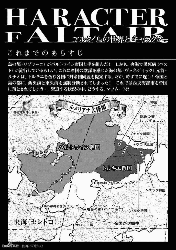 《将国之天鹰星》第49话 第5页