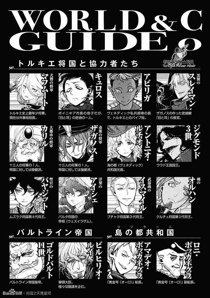 《将国之天鹰星》第49话 第6页