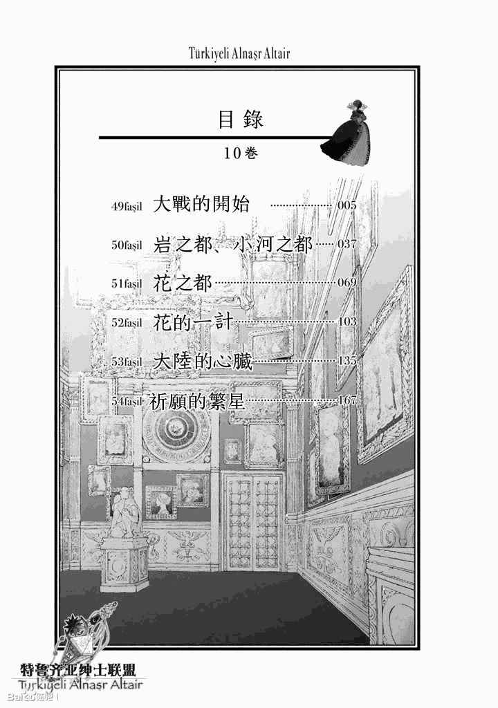 《将国之天鹰星》第49话 第7页