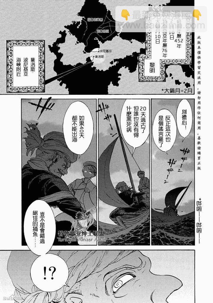 《将国之天鹰星》第49话 第8页