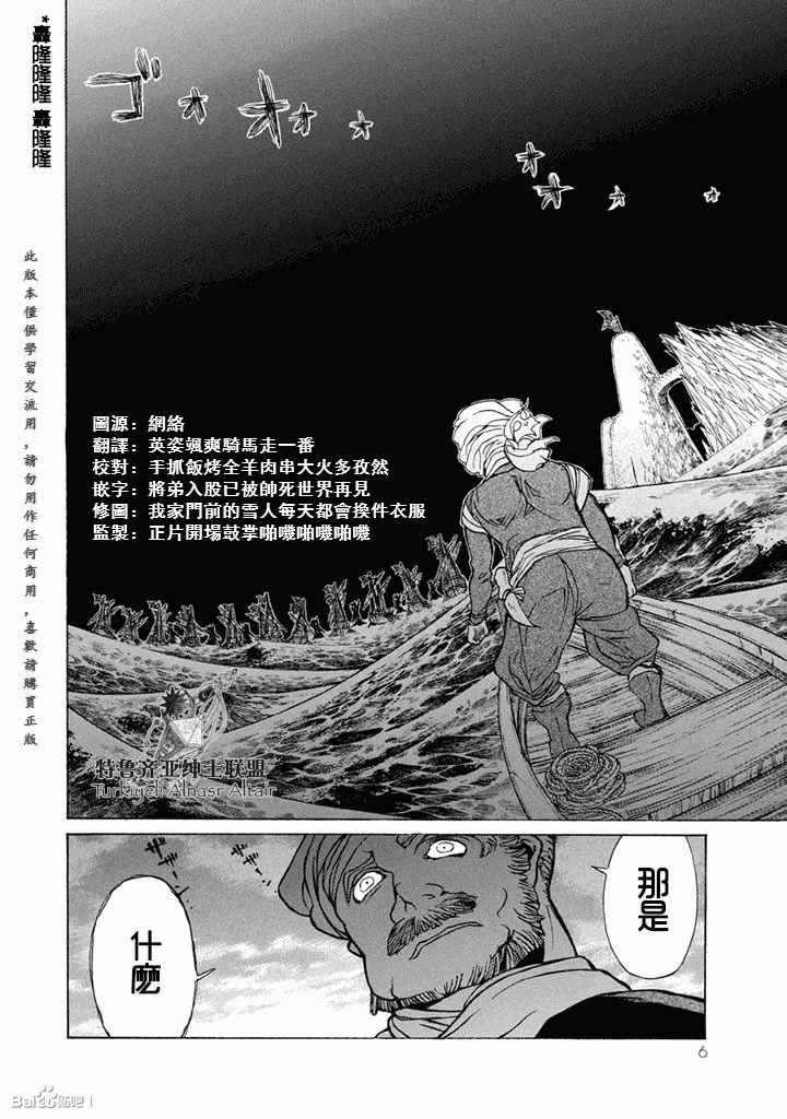 《将国之天鹰星》第49话 第9页