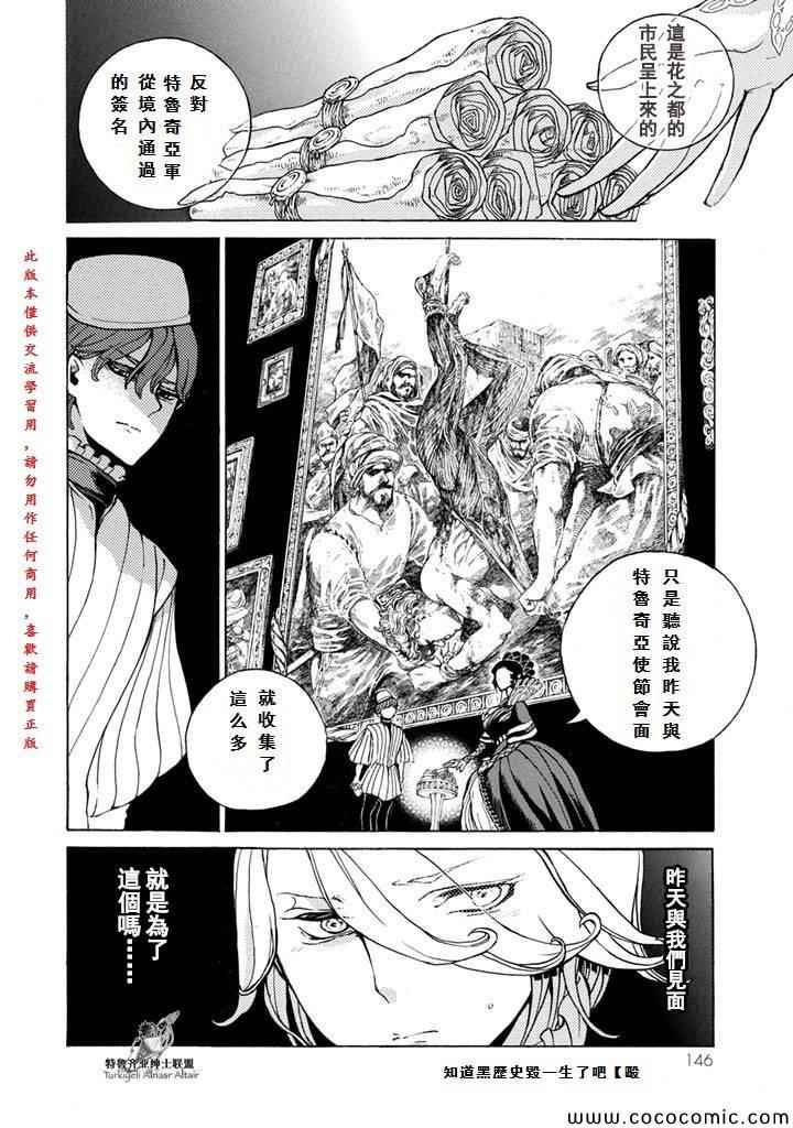 《将国之天鹰星》第53话 第10页