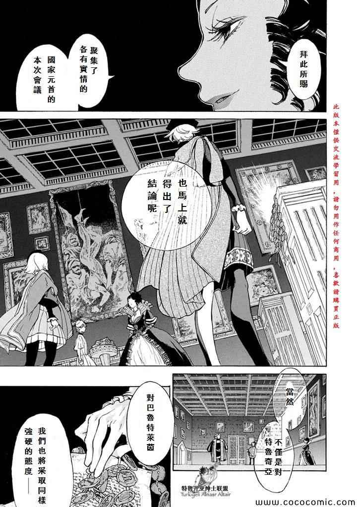 《将国之天鹰星》第53话 第11页