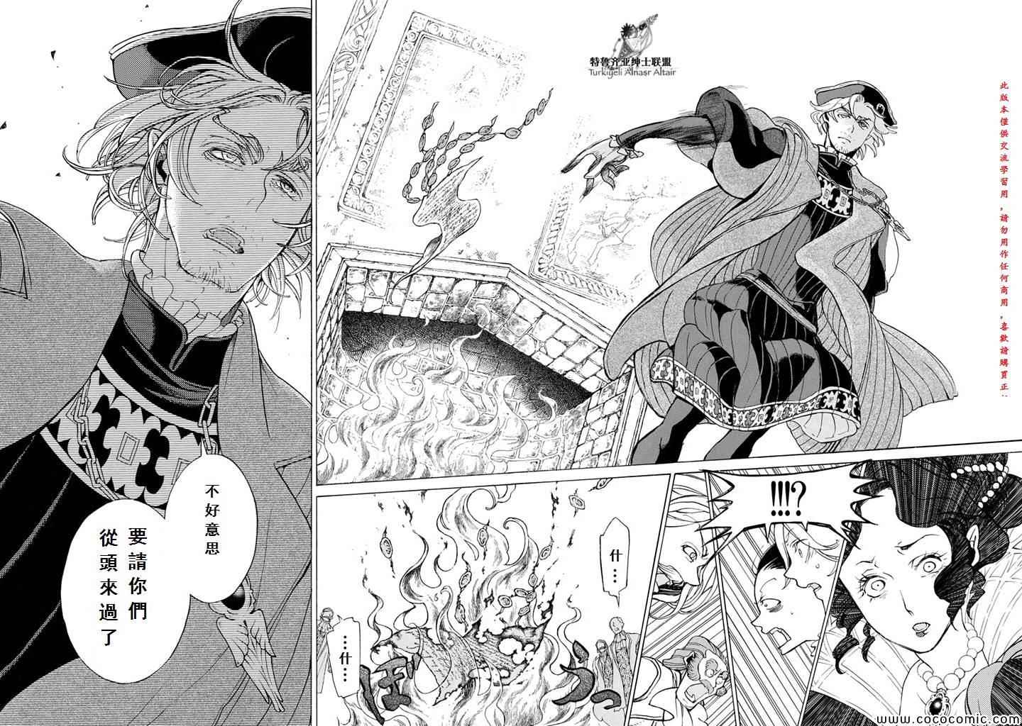 《将国之天鹰星》第53话 第12页