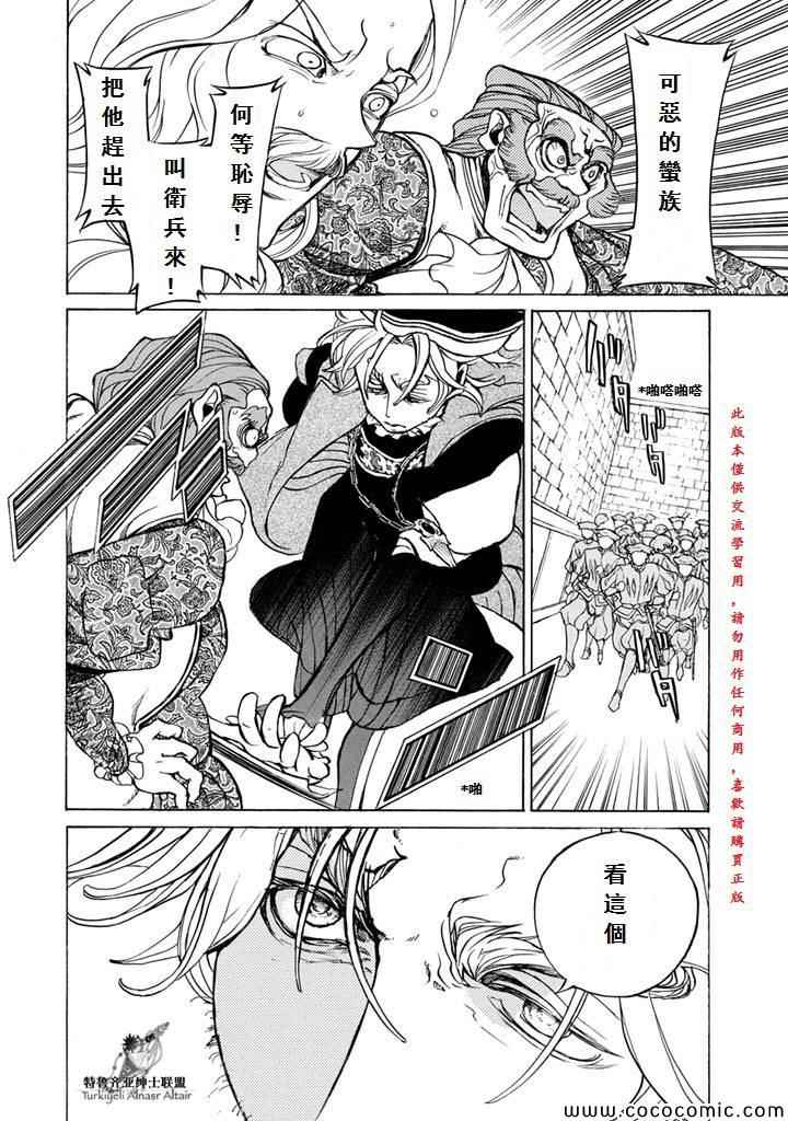 《将国之天鹰星》第53话 第13页