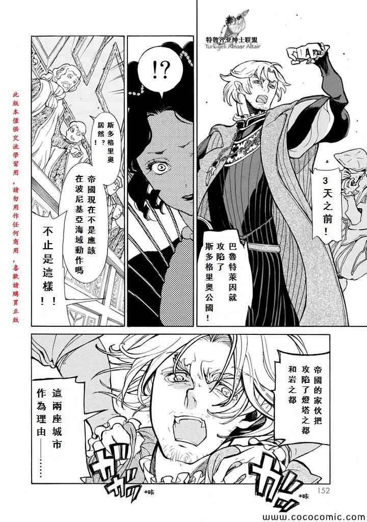 《将国之天鹰星》第53话 第15页