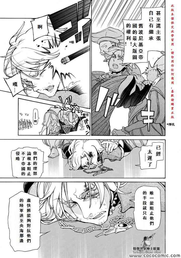 《将国之天鹰星》第53话 第16页