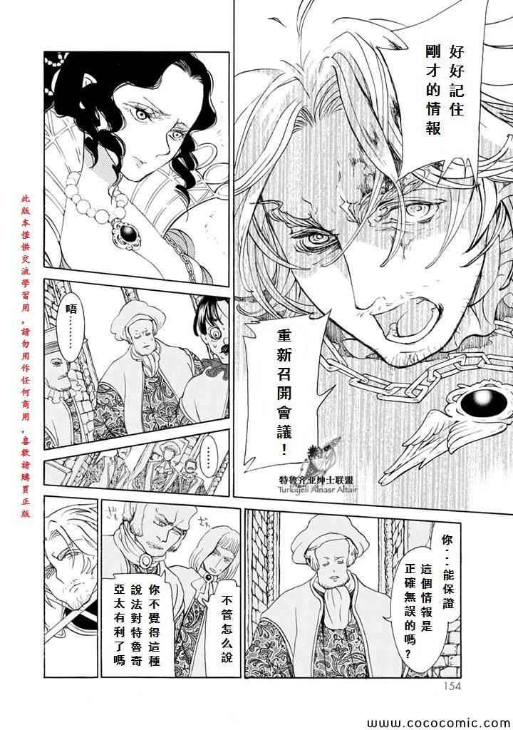 《将国之天鹰星》第53话 第17页