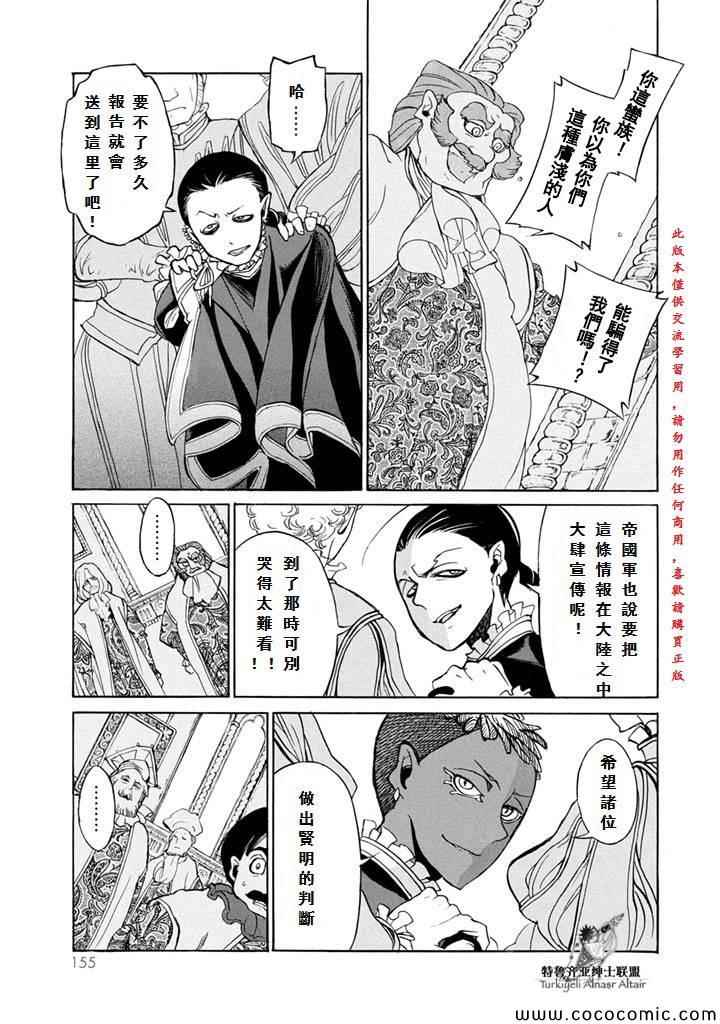 《将国之天鹰星》第53话 第18页