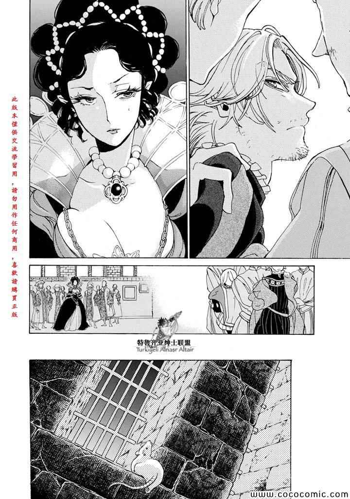 《将国之天鹰星》第53话 第19页