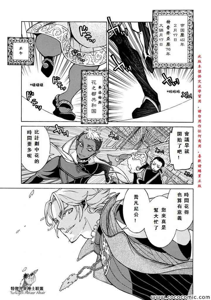 《将国之天鹰星》第53话 第1页