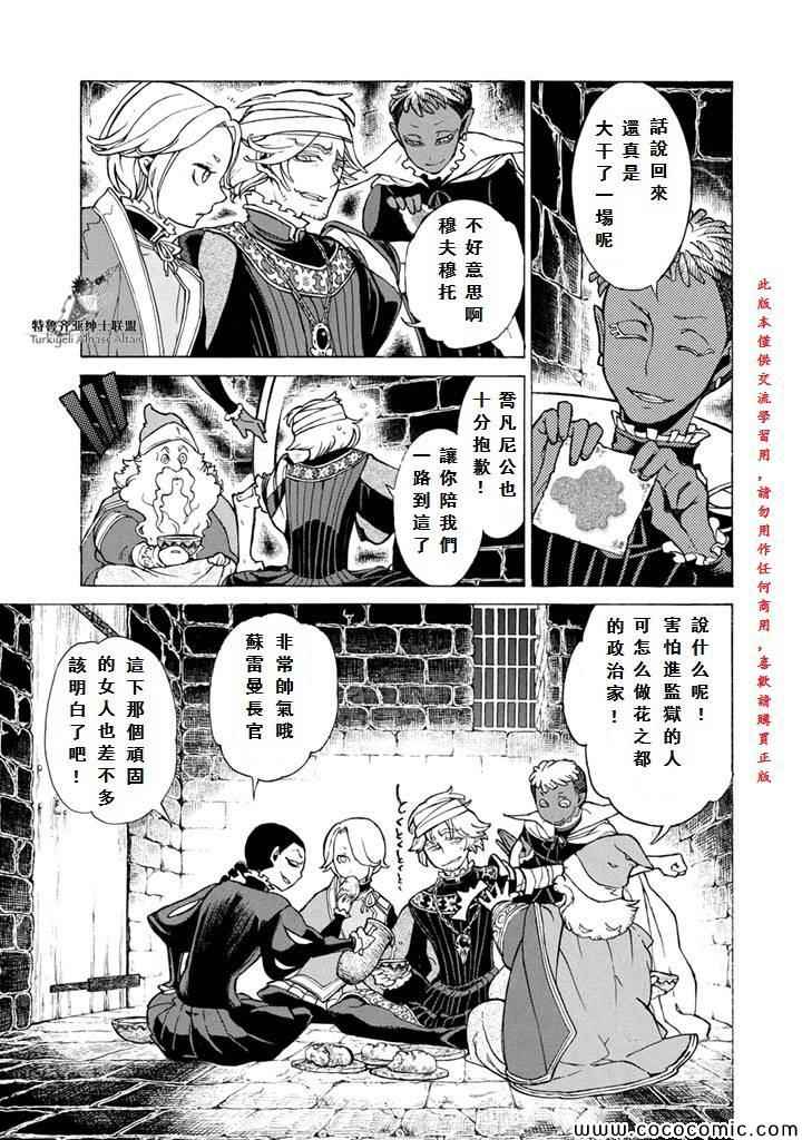 《将国之天鹰星》第53话 第20页