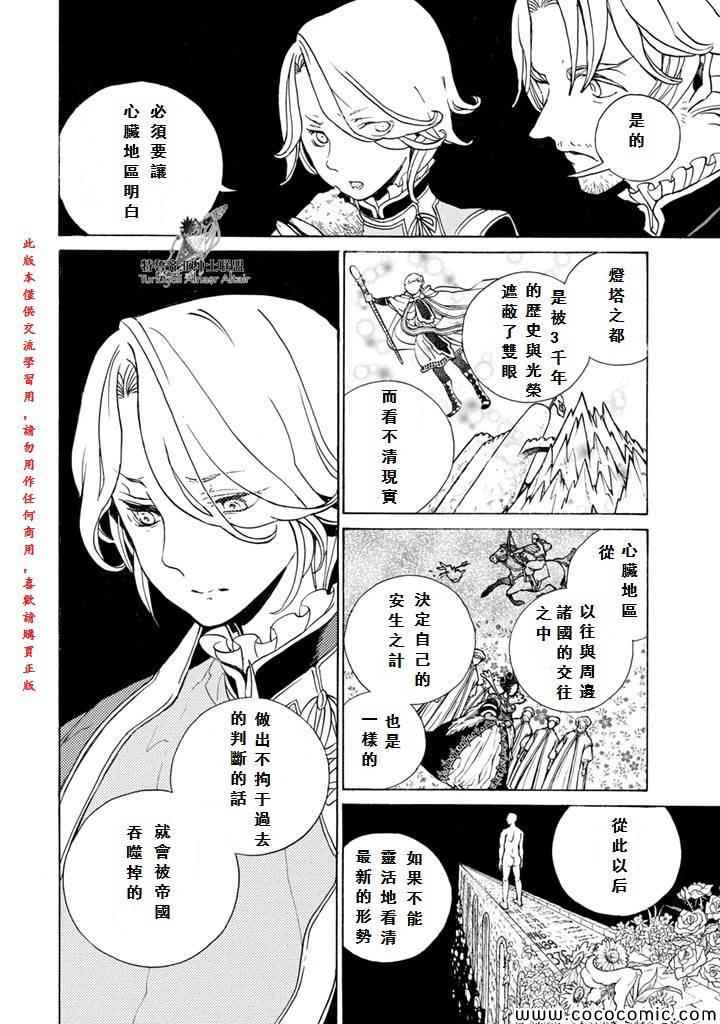 《将国之天鹰星》第53话 第21页