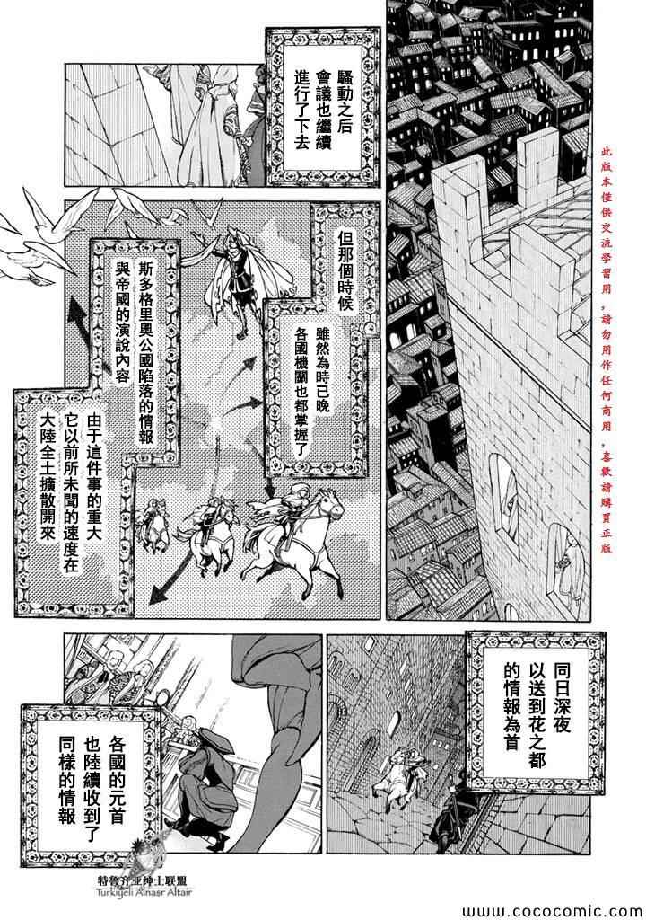 《将国之天鹰星》第53话 第22页