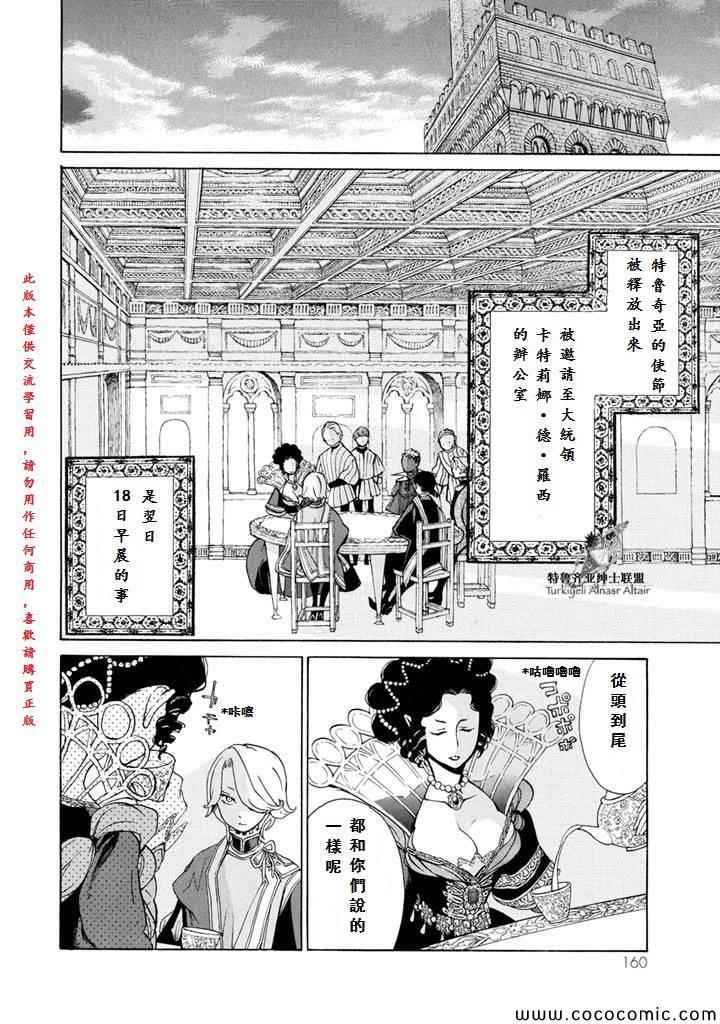 《将国之天鹰星》第53话 第23页