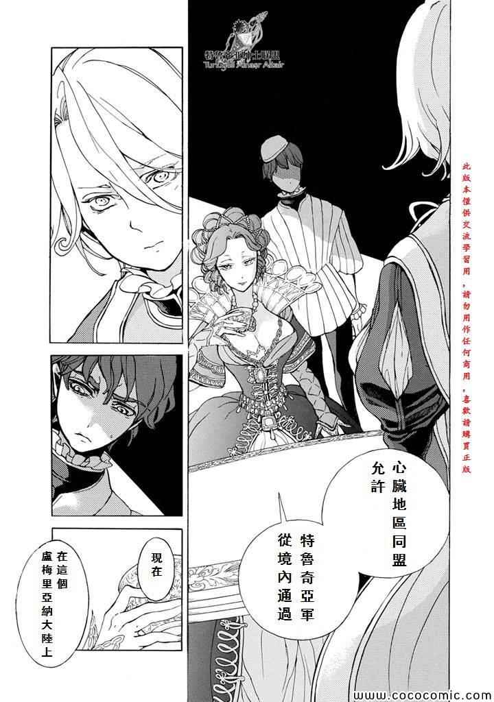《将国之天鹰星》第53话 第24页