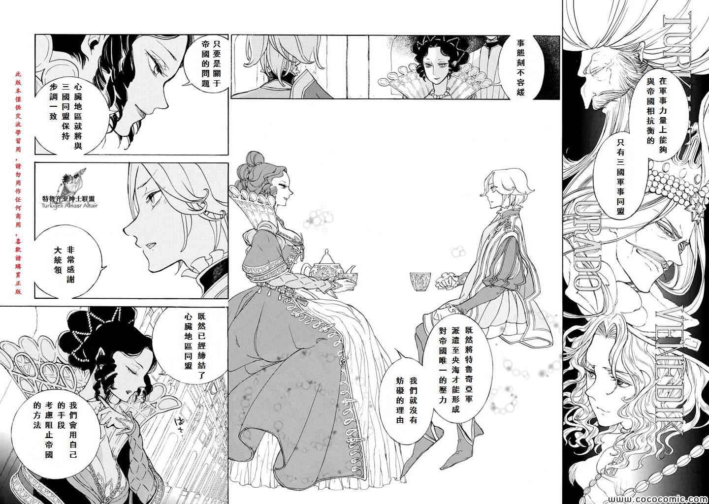 《将国之天鹰星》第53话 第25页