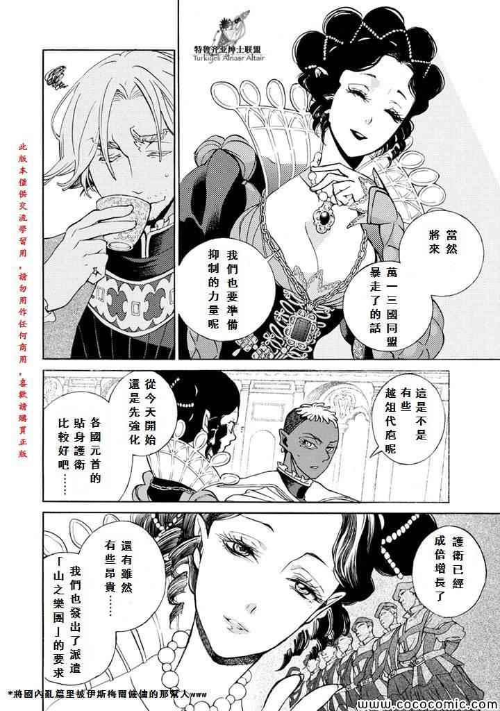 《将国之天鹰星》第53话 第26页