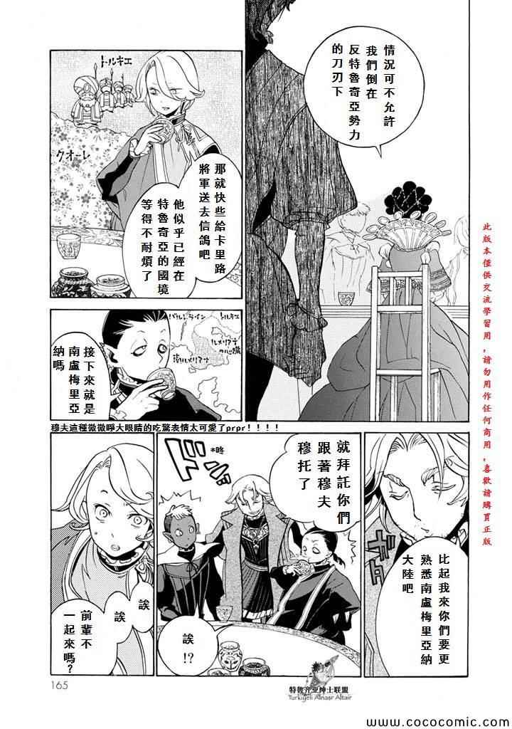 《将国之天鹰星》第53话 第27页