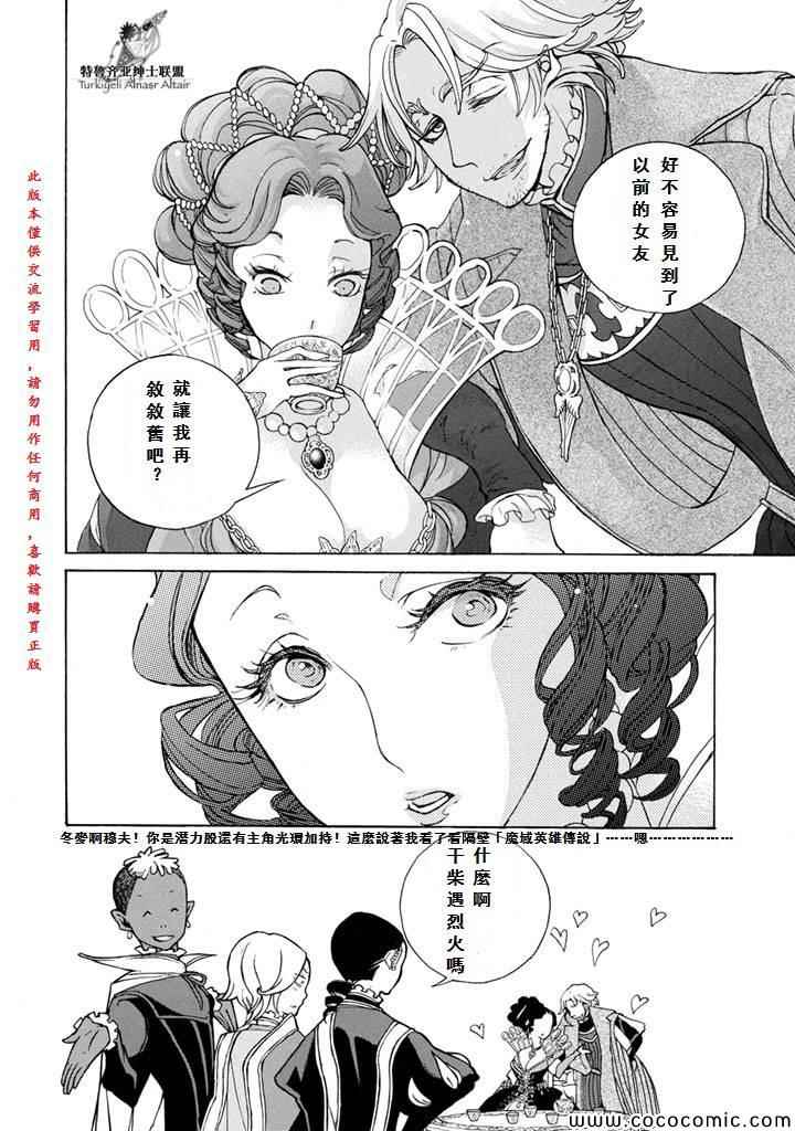 《将国之天鹰星》第53话 第28页