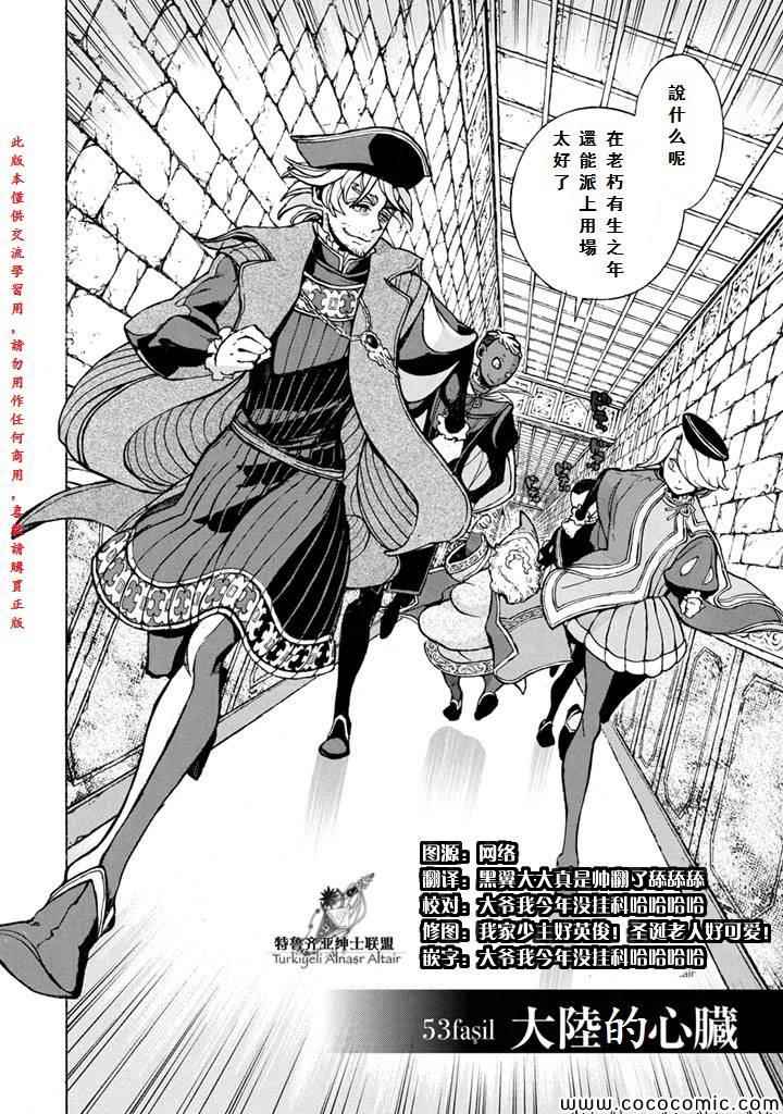 《将国之天鹰星》第53话 第2页