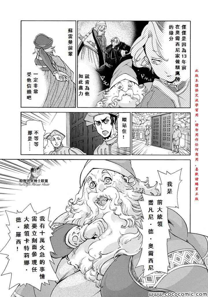 《将国之天鹰星》第53话 第3页