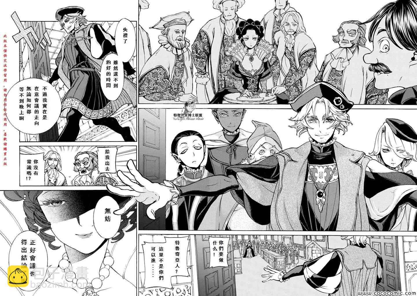 《将国之天鹰星》第53话 第4页