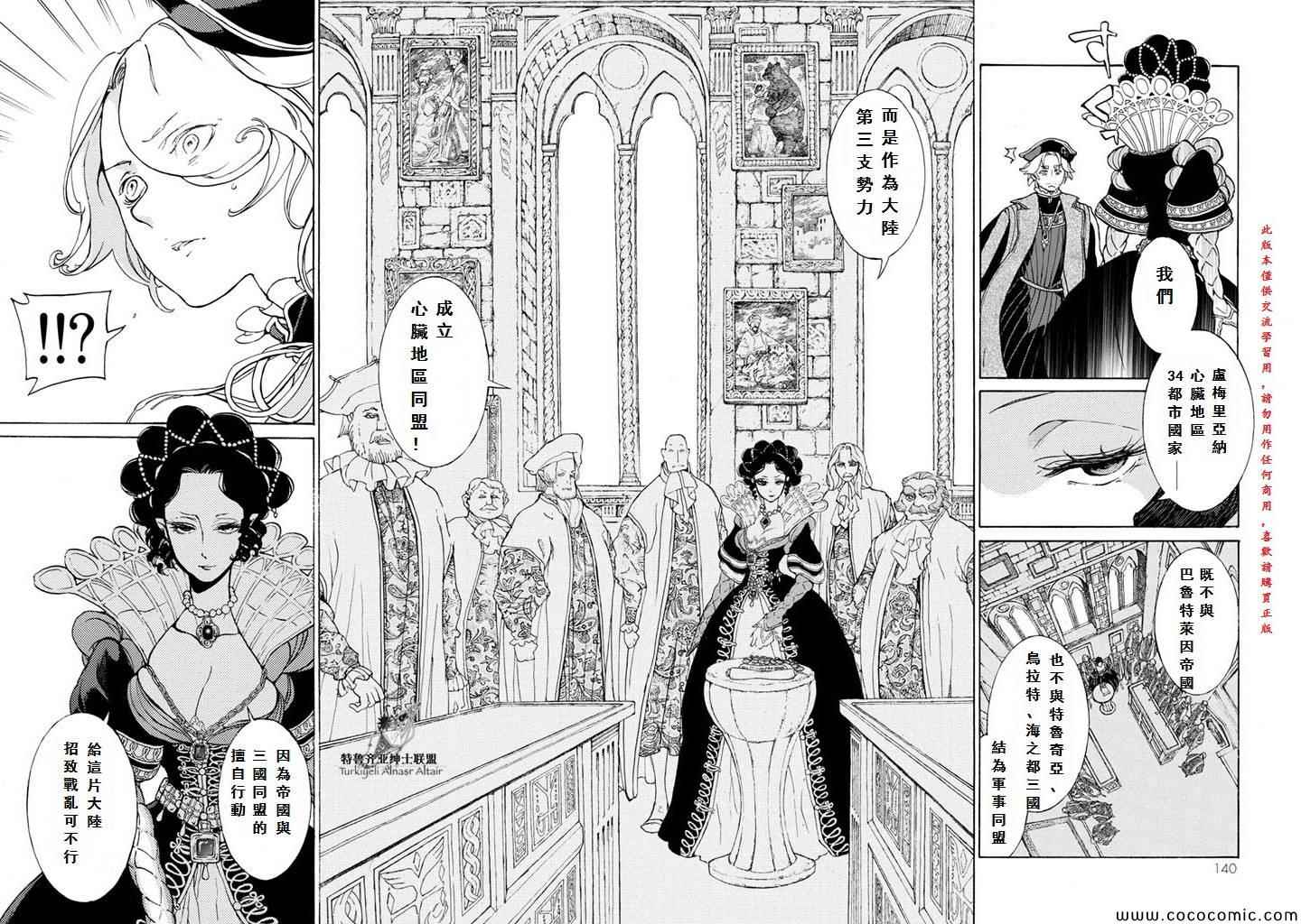 《将国之天鹰星》第53话 第5页