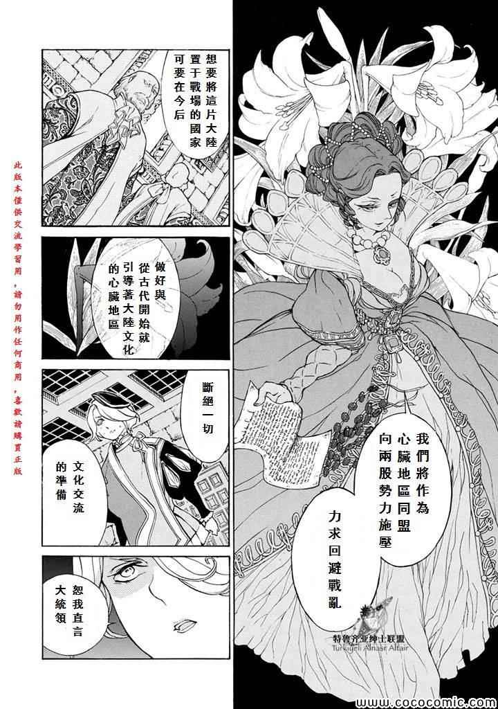 《将国之天鹰星》第53话 第6页