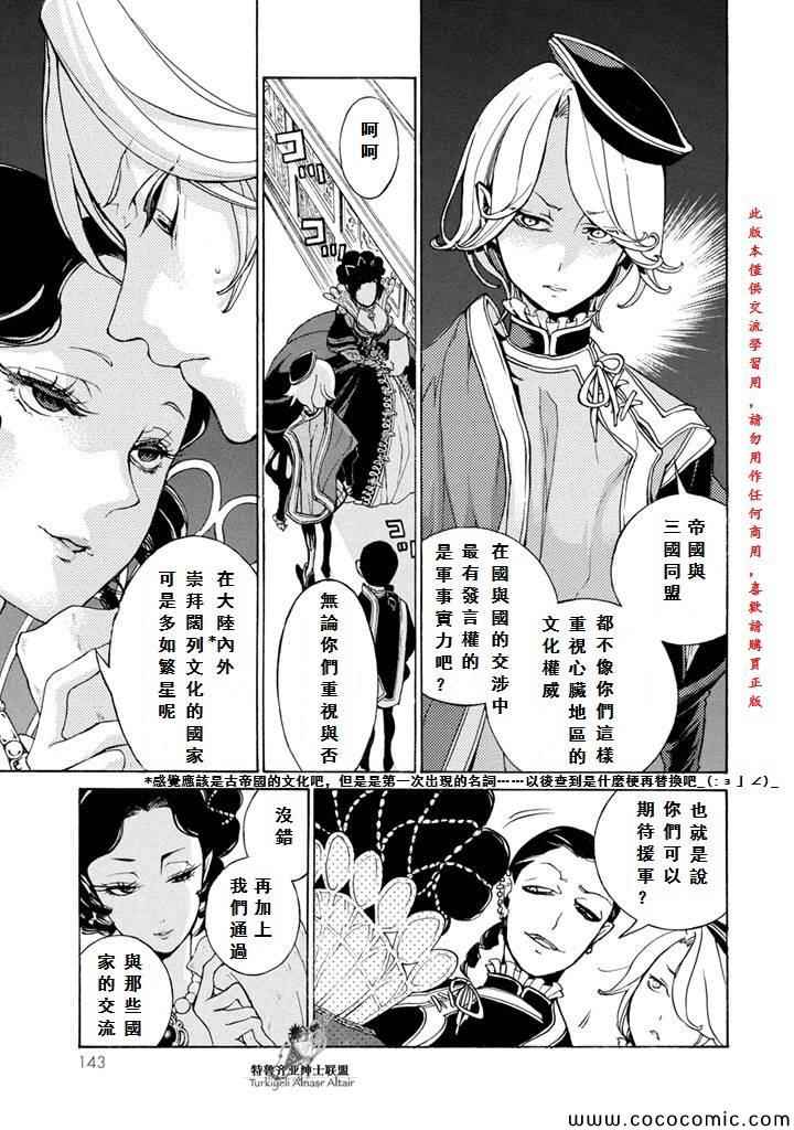 《将国之天鹰星》第53话 第7页