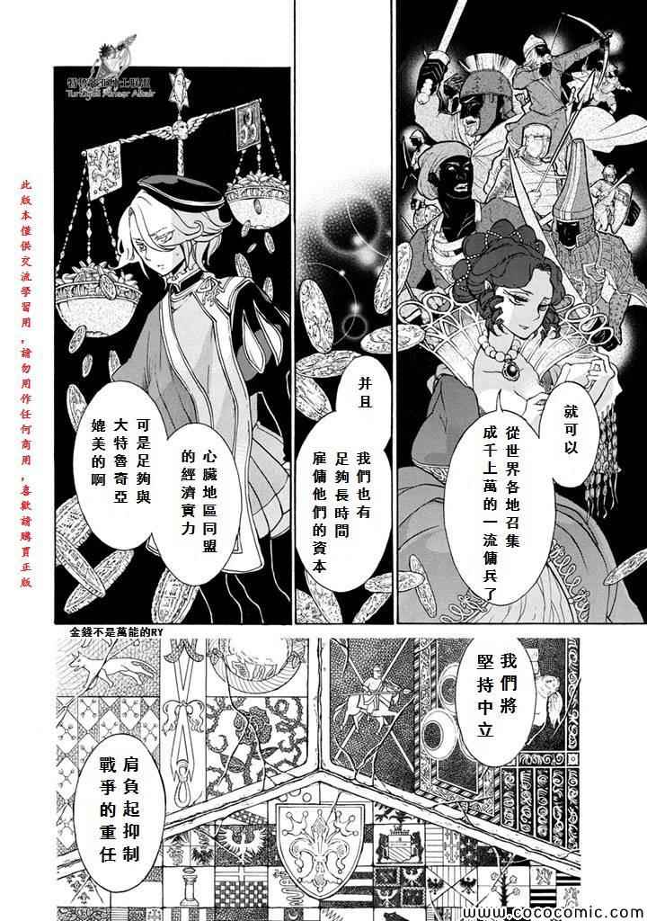 《将国之天鹰星》第53话 第8页