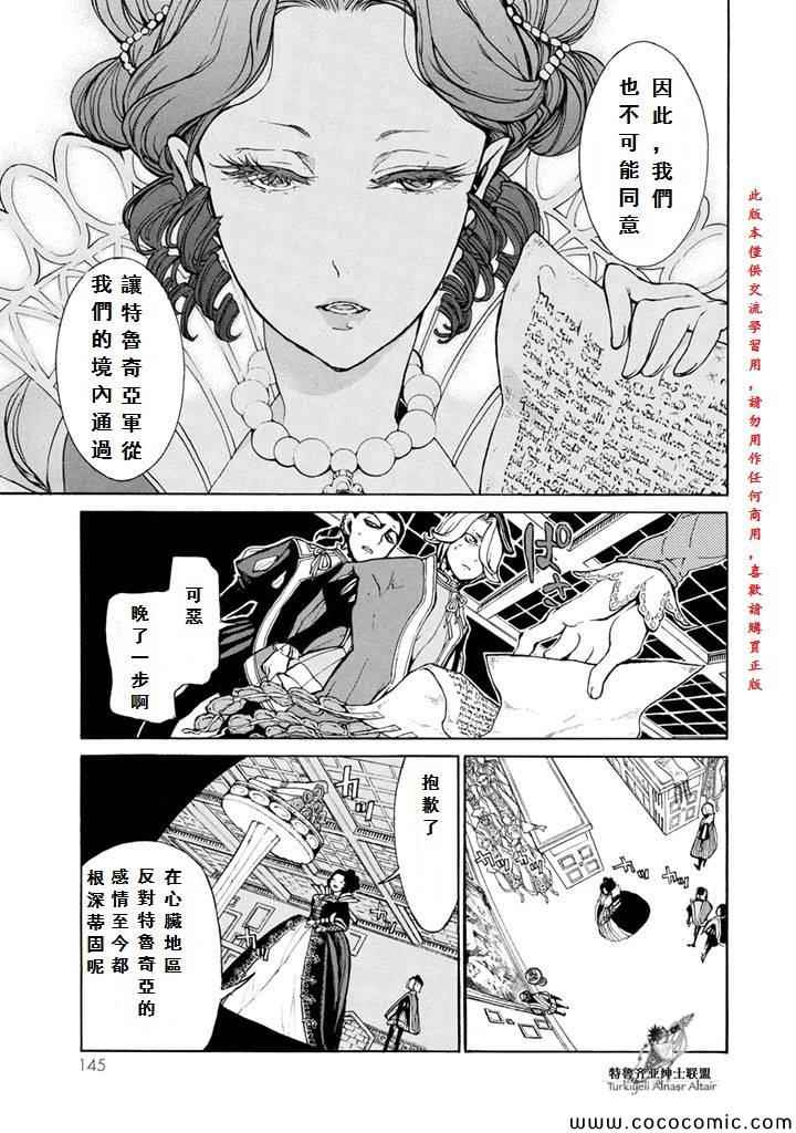 《将国之天鹰星》第53话 第9页