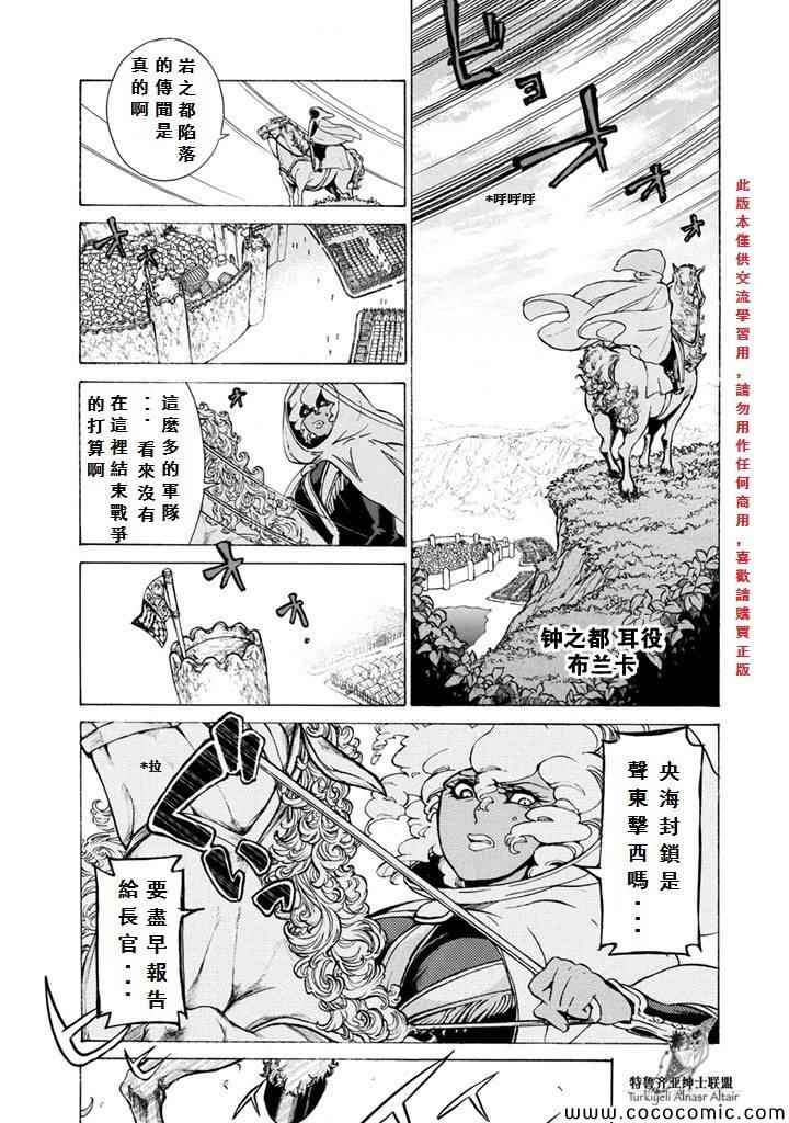 《将国之天鹰星》第52话 第11页
