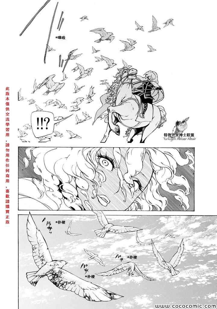 《将国之天鹰星》第52话 第12页