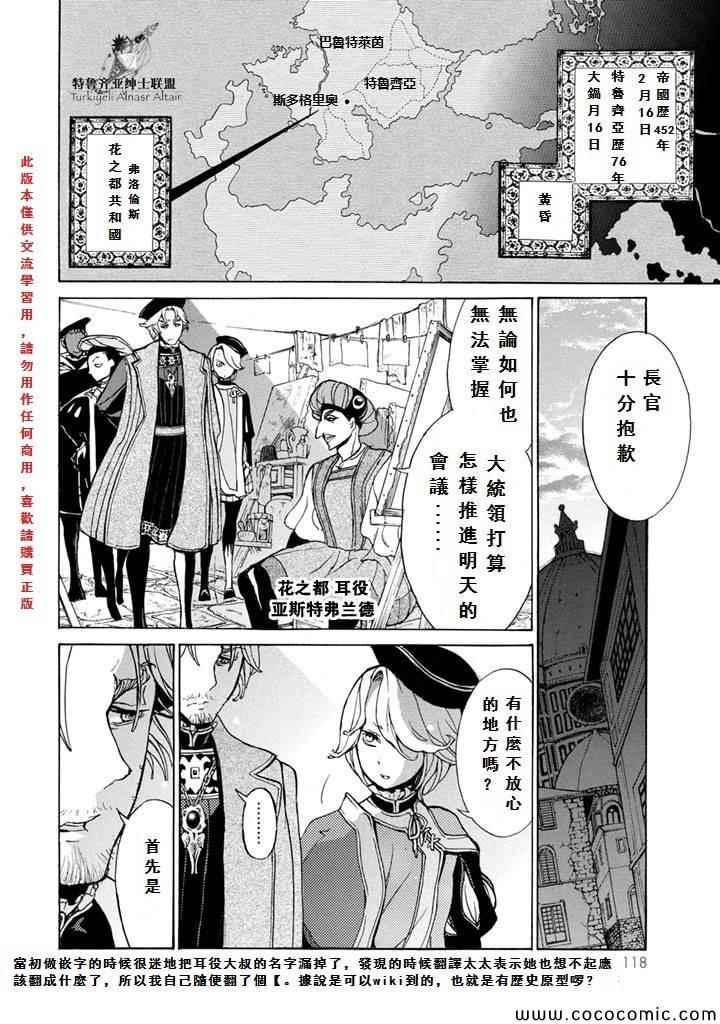 《将国之天鹰星》第52话 第14页
