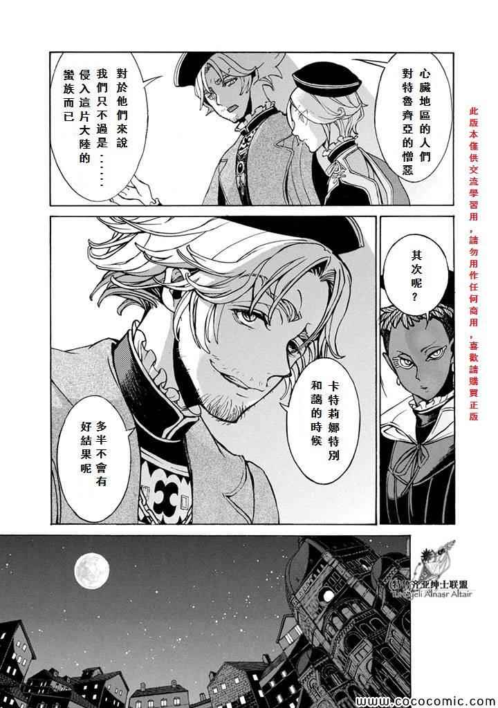 《将国之天鹰星》第52话 第15页