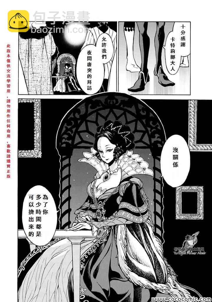 《将国之天鹰星》第52话 第16页