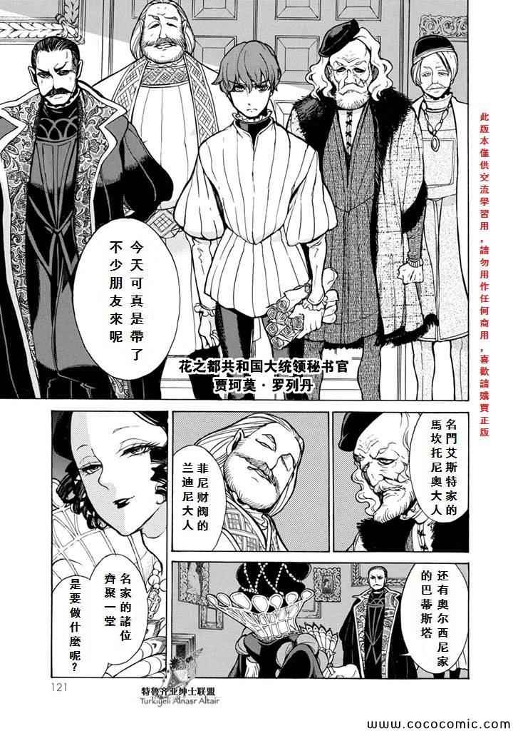 《将国之天鹰星》第52话 第17页