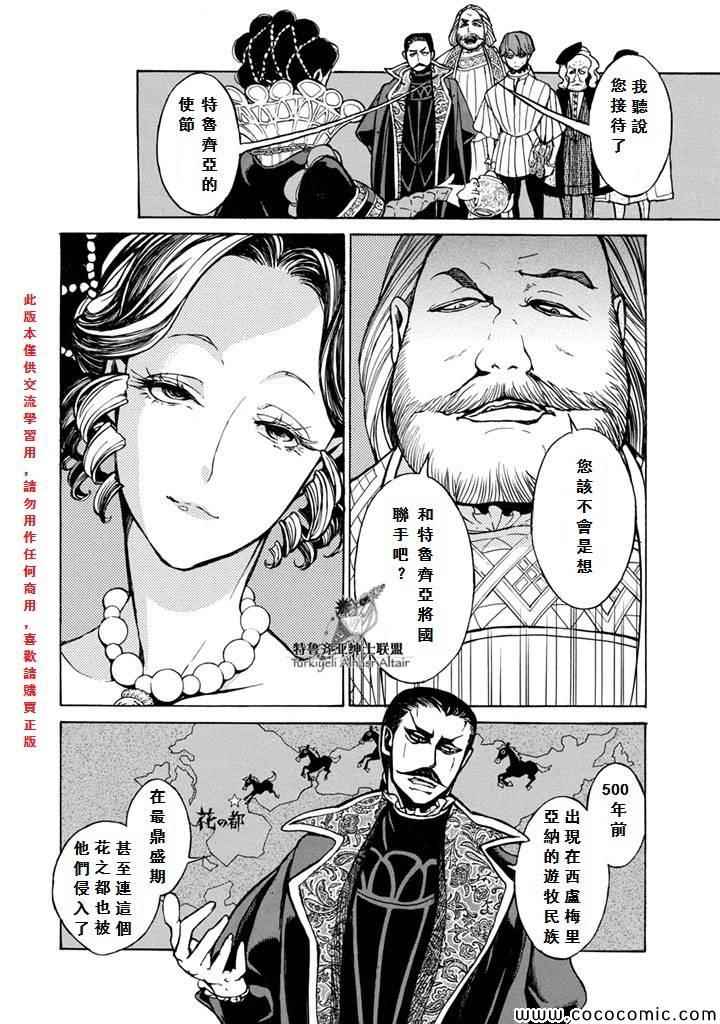 《将国之天鹰星》第52话 第18页