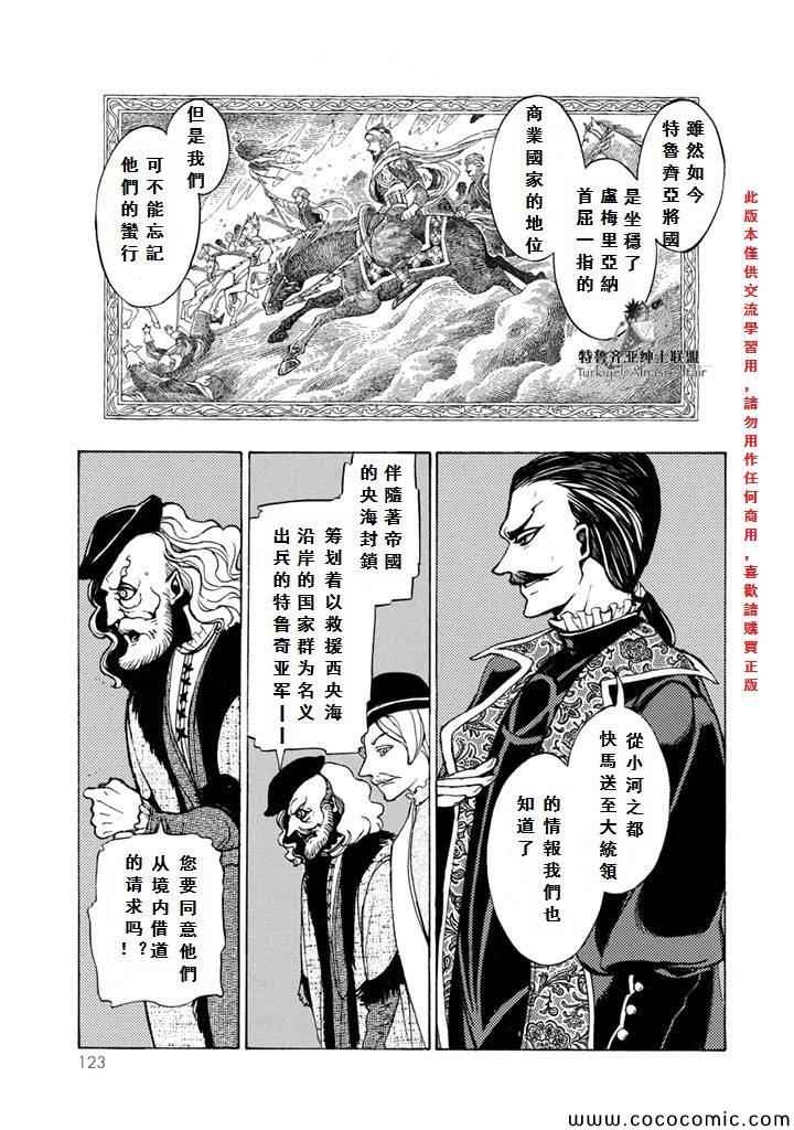 《将国之天鹰星》第52话 第19页