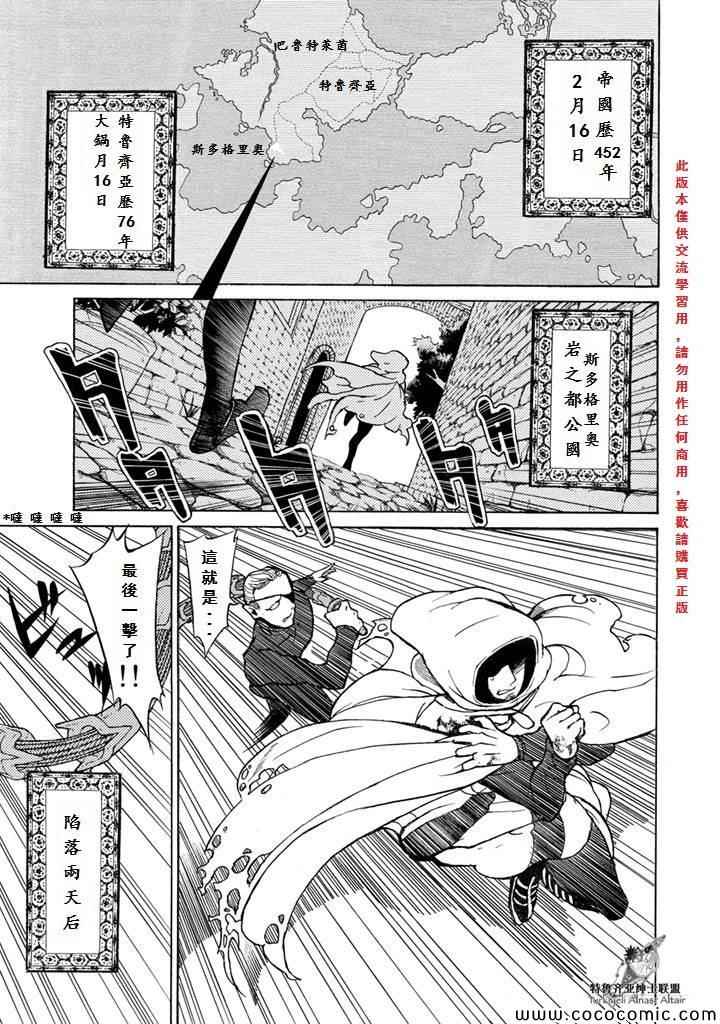 《将国之天鹰星》第52话 第1页