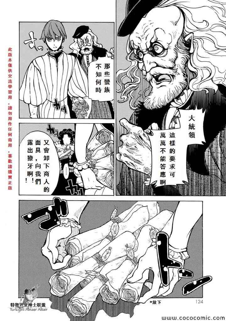 《将国之天鹰星》第52话 第20页