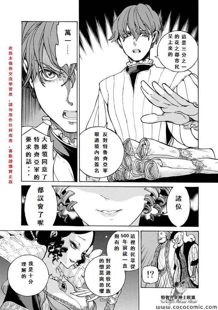 《将国之天鹰星》第52话 第21页