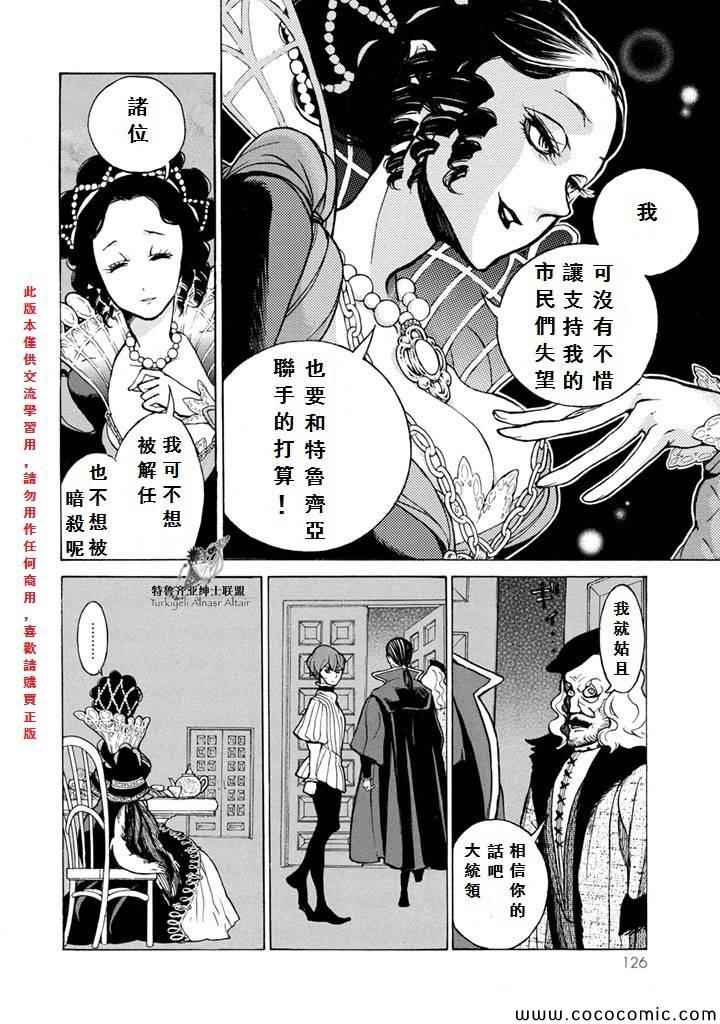 《将国之天鹰星》第52话 第22页