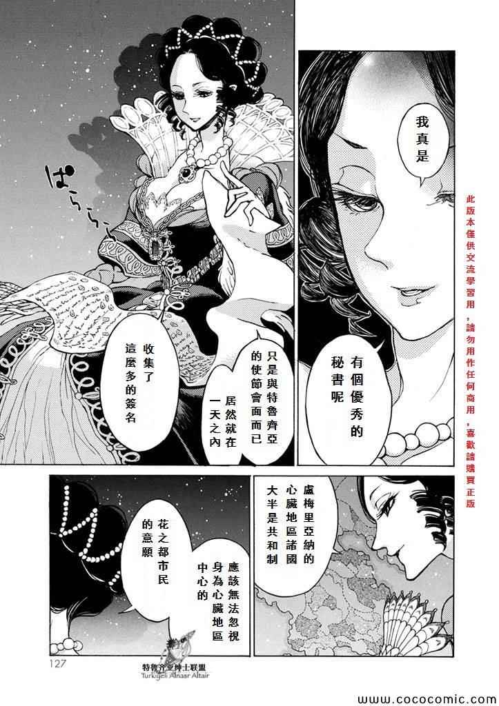 《将国之天鹰星》第52话 第23页