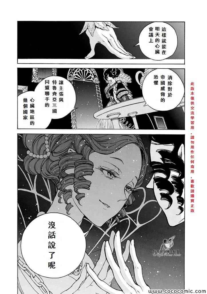 《将国之天鹰星》第52话 第24页