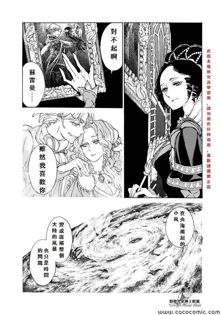 《将国之天鹰星》第52话 第25页